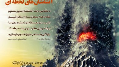 تصویر از آتشفشان های لحظه ای